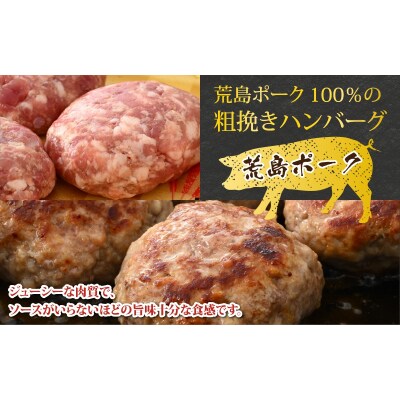 【福井のブランド豚肉】荒島ポーク 手作りハンバーグ100g×12個(計1.2kg)