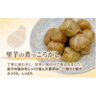 【福井・大野の味】上庄里芋の煮っころがし(真空)400g×5袋 