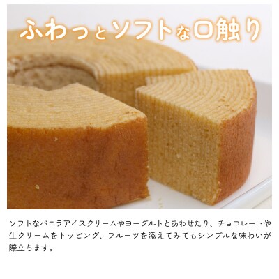 【大野産コシヒカリ米粉100%使用】バームクーヘン プレーンL ソフトタイプ