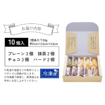 【大野産コシヒカリ生米粉100%使用】バームクーヘンS(10個入り)バームクーヘン工房 森のこしかけ
