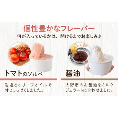 越前大野の「名水育ち生乳ジェラート」おまかせ 8個セット