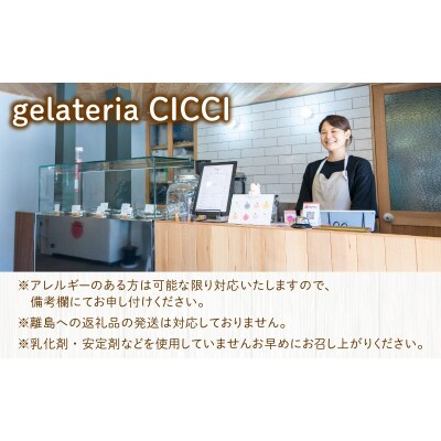 越前大野の「名水育ち生乳ジェラート」おまかせ 8個セット