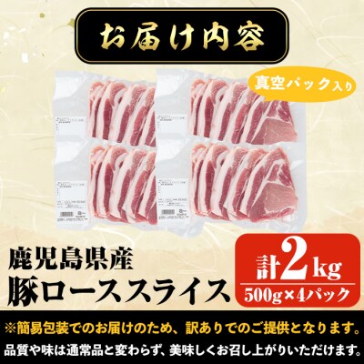 鹿児島県産豚ロースカット 2kg