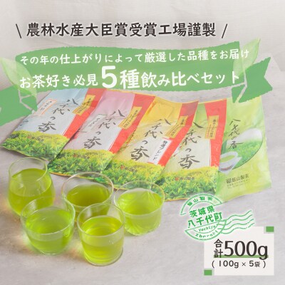 お茶好き必見!飲みくらべセット [AE004ya]                        