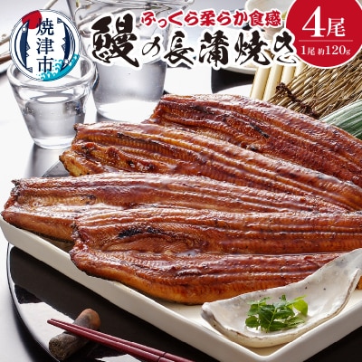 鰻の長蒲焼き4尾詰合せ(a39-002)