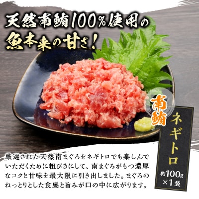 あらびきネギトロとマグロスライス四点盛り 切り落とし(a10-358)