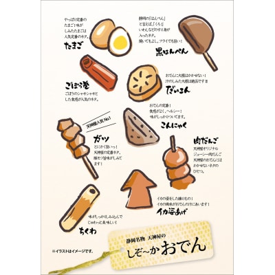 【天神屋】静岡おでん BOOK型 レトルトおでん(a11-151)