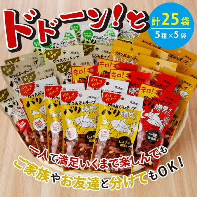 バリ勝男 クン。 25袋 セット ビール おつまみ(a10-160)