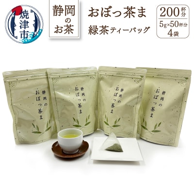 FORIVORA ティーバッグ緑茶セット(a12-004)