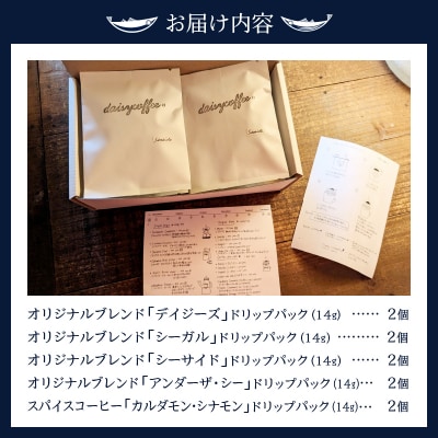 コーヒードリップパック飲み比べセット(a10-216)