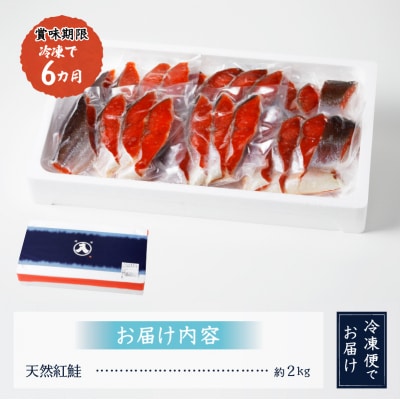 天然 塩 紅鮭 (甘口) 姿切り 4切れ×6パック(a20-346)