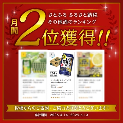 サッポロ 濃いめ の レモンサワー 350ml×1箱(a12-248)
