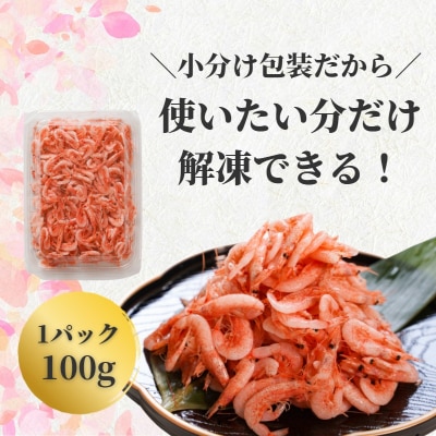 釜揚げ桜えび100g×3(a10-680)
