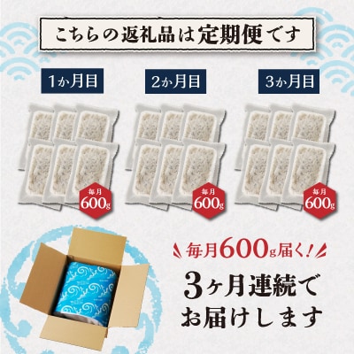 【定期便 3 】生しらす100g 6個×3回(a30-234)