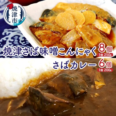 お手軽 さば 製品 2種 セット(a26-013)