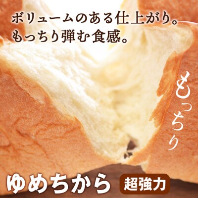 竹内さんちの小麦粉食べ比べ! 春よ恋・ゆめちから 各2kg×各3袋 保存に便利なチャック付袋!