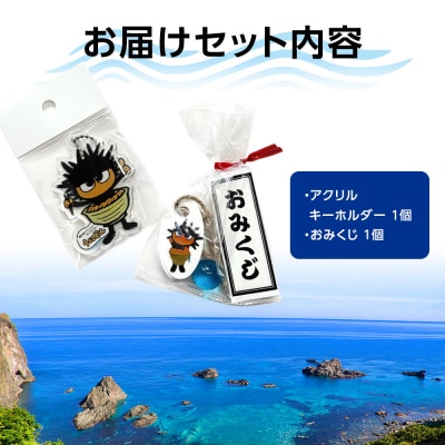 うにどん雑貨セット〈アクリルキーホルダー(A)×1〉〈おみくじつき★〉