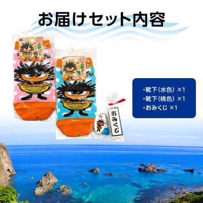 うにどん雑貨セット〈靴下水色、桃色×各1・おみくじつき★〉