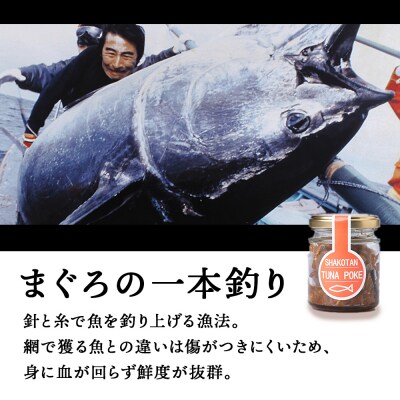 積丹クロマグロ漬け 80g 3個セット