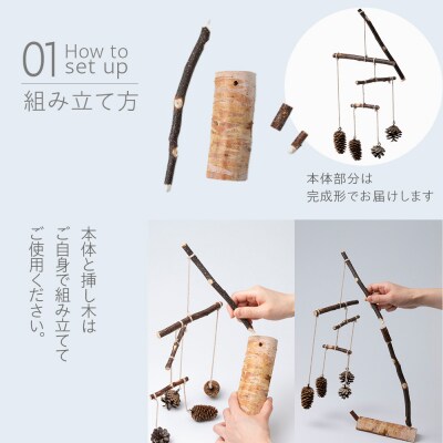 白樺モビール ×1