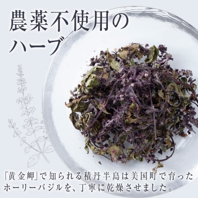 ホーリーバジル(積丹産)ハーブティー 3g×2袋(2杯分)