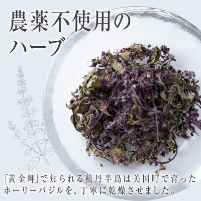 ホーリーバジル(積丹産)ハーブティー 20g×3袋