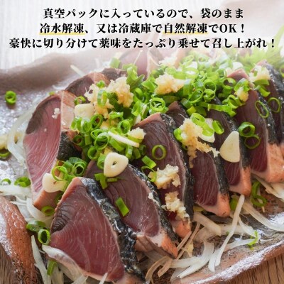 かつおタタキ 炭火焼 約1.5kg(a10-850)