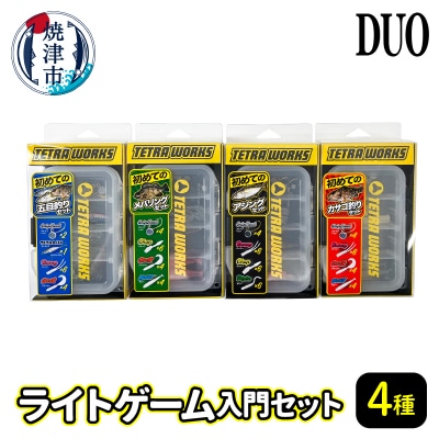 ライトゲーム 入門 4種 セット 釣り(a13-045)