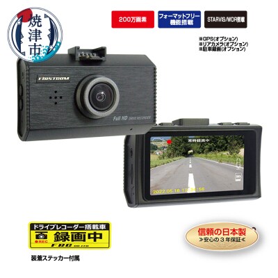 ドライブレコーダー 200万画素 1カメラ FC-DR231WW(a67-007)