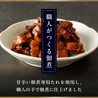 うなぎ佃煮100g×3パック(a10-930)