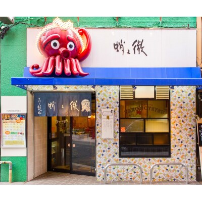 蛸之徹監修 タコシソ焼 【たこ焼き70粒】(a10-1005)