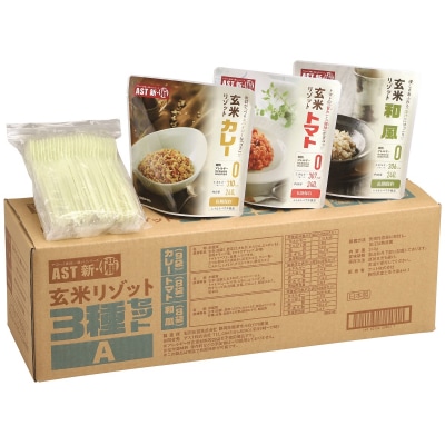 新備玄米リゾット(3種セット)非常食 防災食 備蓄食 保存食 調理 不要 5年保存(a43-006)