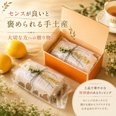 レモンケーキ ～レモンまるごと1個使用～(a10-1065)
