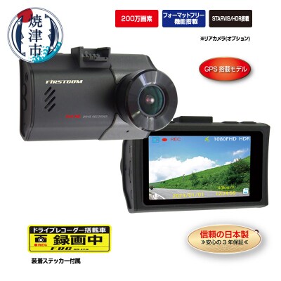 ドライブレコーダー 1カメラ 200万画素 FC-DR206SPLUSW(a61-003)