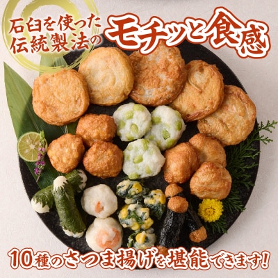 さつま揚げセット(a10-1106)
