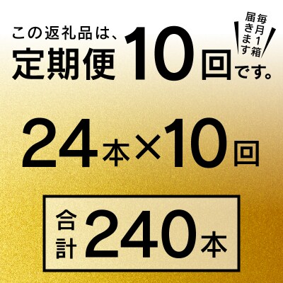 【定期便10回】エビスビール500ml×1箱(24缶)(T0085-2210)
