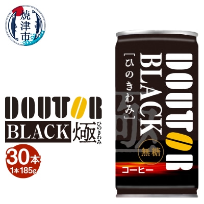 ドトール ひのきわみ ブラック(無糖)185g缶(a10-1314)