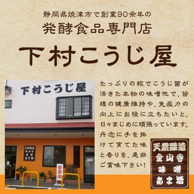 手造り味噌4種+金山寺詰め合わせセット(a13-090)