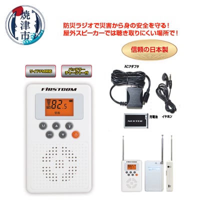 FC-W119RDWHW 防災ラジオ(a18-113)