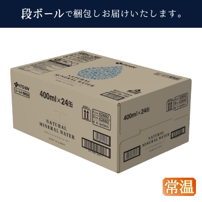 ナチュラルミネラルウォーター400(a10-1184)