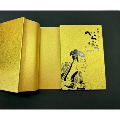大河ドラマ べらぼう金紙 御朱印帳 [金×黒箔押し](a11-152)