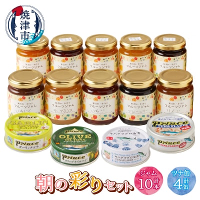 朝の彩り 手造り 無添加 ジャム10本 ツナ缶 4缶セット(a20-440)