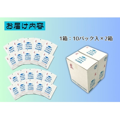 SKOホワイトツナフレーク　びんながまぐろ油漬　40g×10袋(a10-1206)
