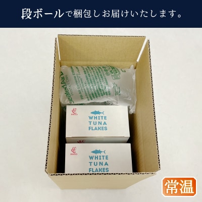 SKOホワイトツナフレーク　びんながまぐろ油漬　40g×10袋(a10-1206)