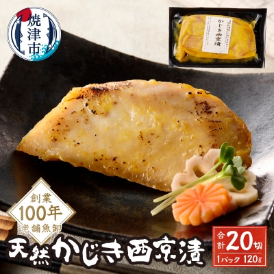 かじき西京漬(a15-660)