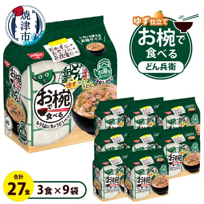 お椀で食べる　どん兵衛ゆず仕立てうどん　3食パック×9(a11-192)