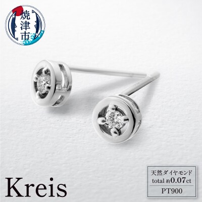 プラチナ900 ダイヤモンド ピアス Kreis(クライス)(b250-013)