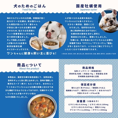 犬専用 牡蠣缶　贅沢スープ仕様のオイスタードッグス 4缶セット(a12-263)