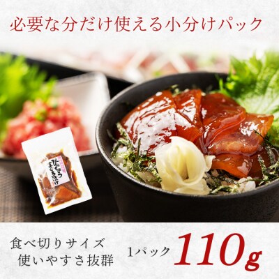 天然 ビンチョウマグロ 秘伝だれ 漬け 赤身 海鮮 焼津 海の極(110g×12)(a13-123)