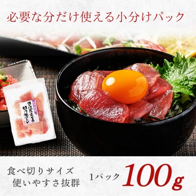 天然 キハダマグロ 一口サイズ 刺身 赤身 海鮮丼 焼津 海の極(100g×7)(a10-1279)
